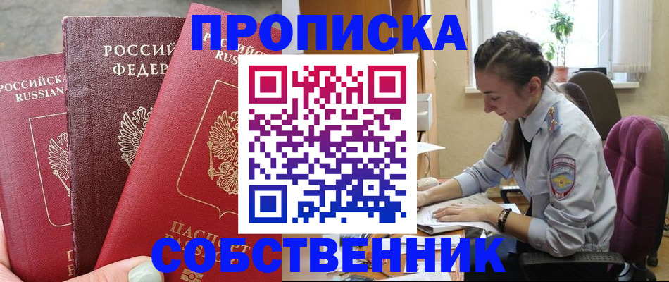 временная регистрация собственник в Сухиничи